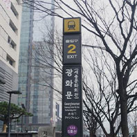5호선 광화문 2번출구 사진