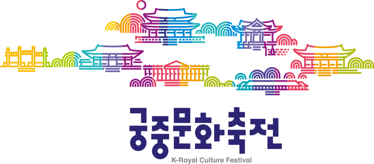 궁중문화축전 그래픽엘리먼트 시그니처