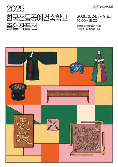 2025년 한국전통공예건축학교 졸업작품전 썸네일