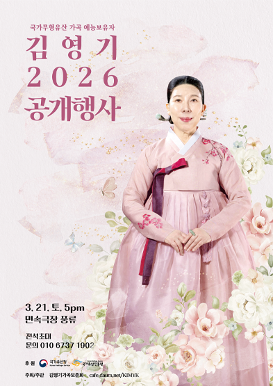 <2025 국가무형유산 공개행사> 가곡 김영기 썸네일