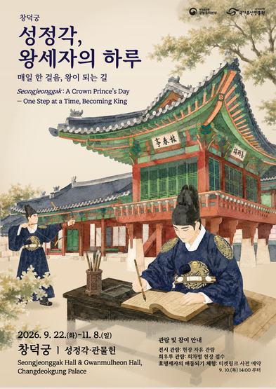 왕세자의 하루 썸네일