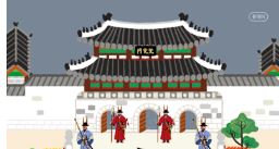 수문장 교대의식