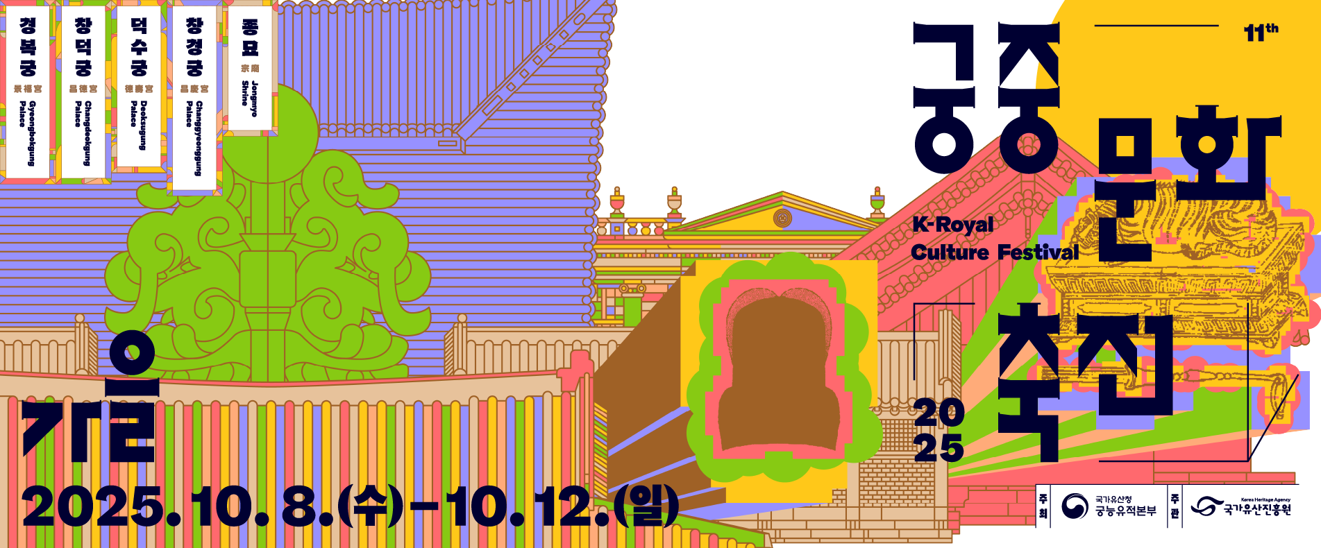 궁중문화축전 가을 리플릿
