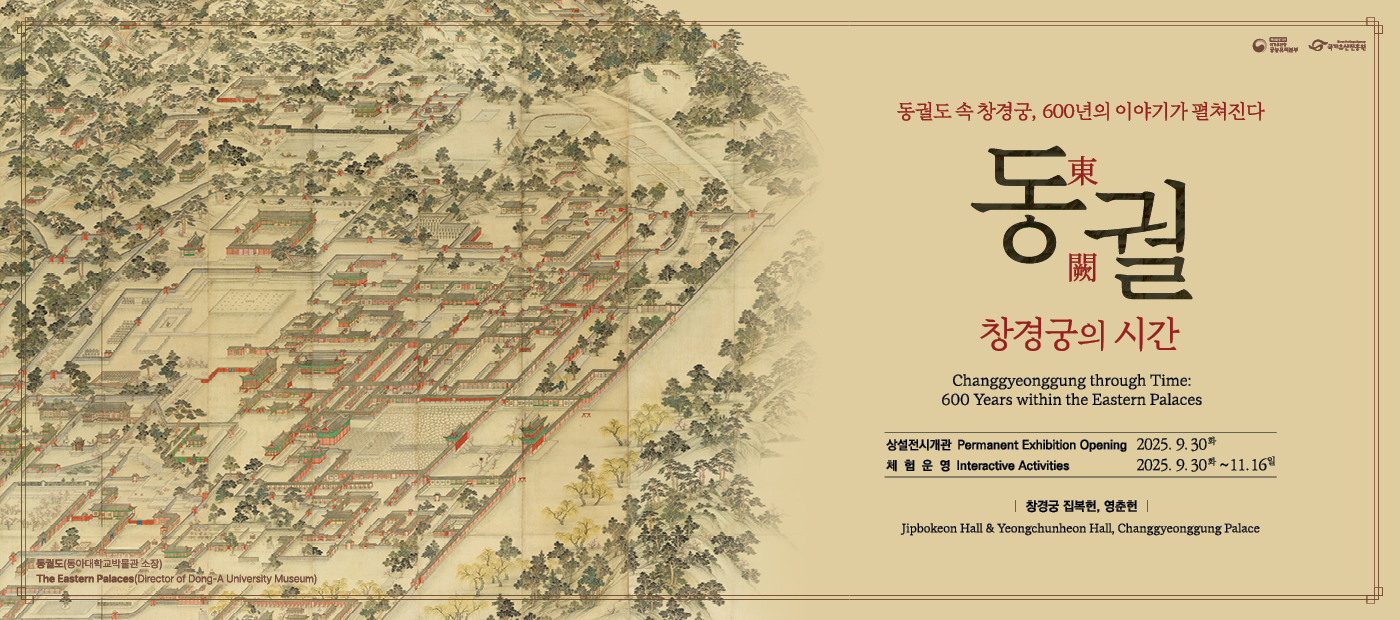 동궐, 창경궁의 시간