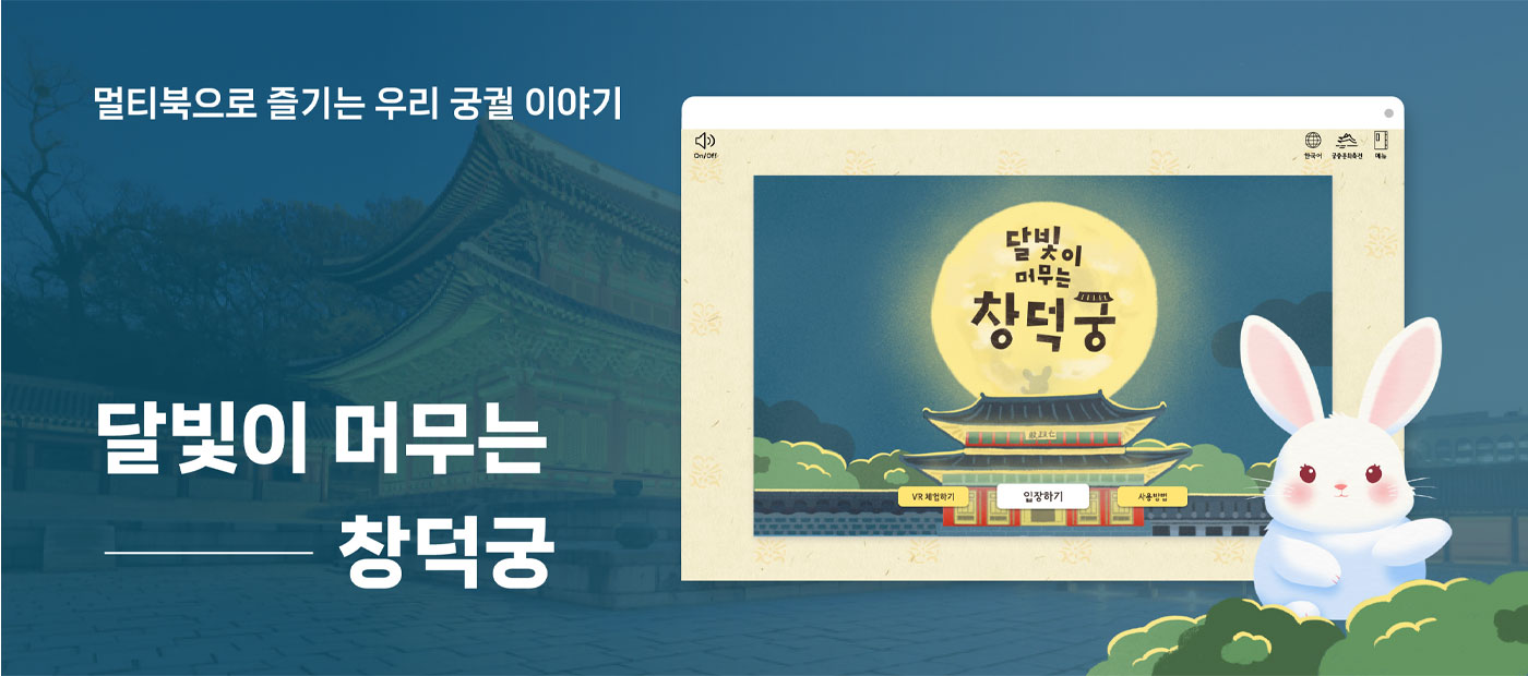 달빛이 머무는 창덕궁