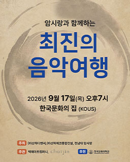 암시랑과 함게하는 최진의 음악여행