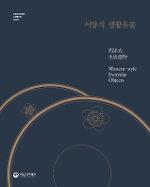 서양식 생활유물