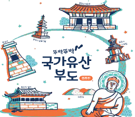 국가유산부도 경주편