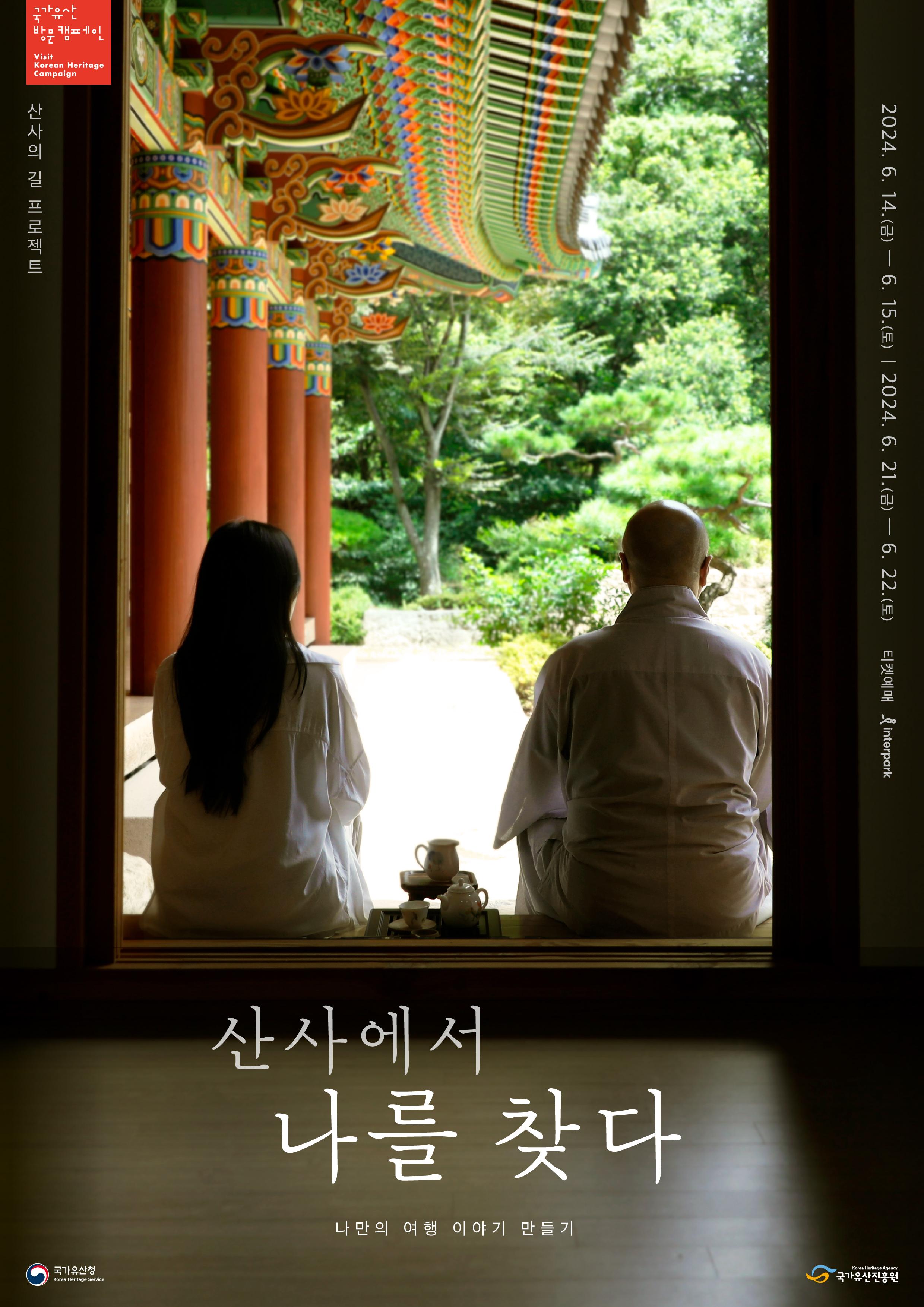 산사에서 나를 찾다 사진1