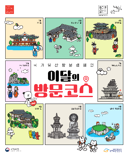 이달의 방문코스 운영